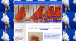 Desktop Screenshot of canaries-kh.com